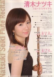 清木ナツキリサイタル2009.3